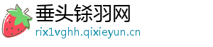 垂头铩羽网